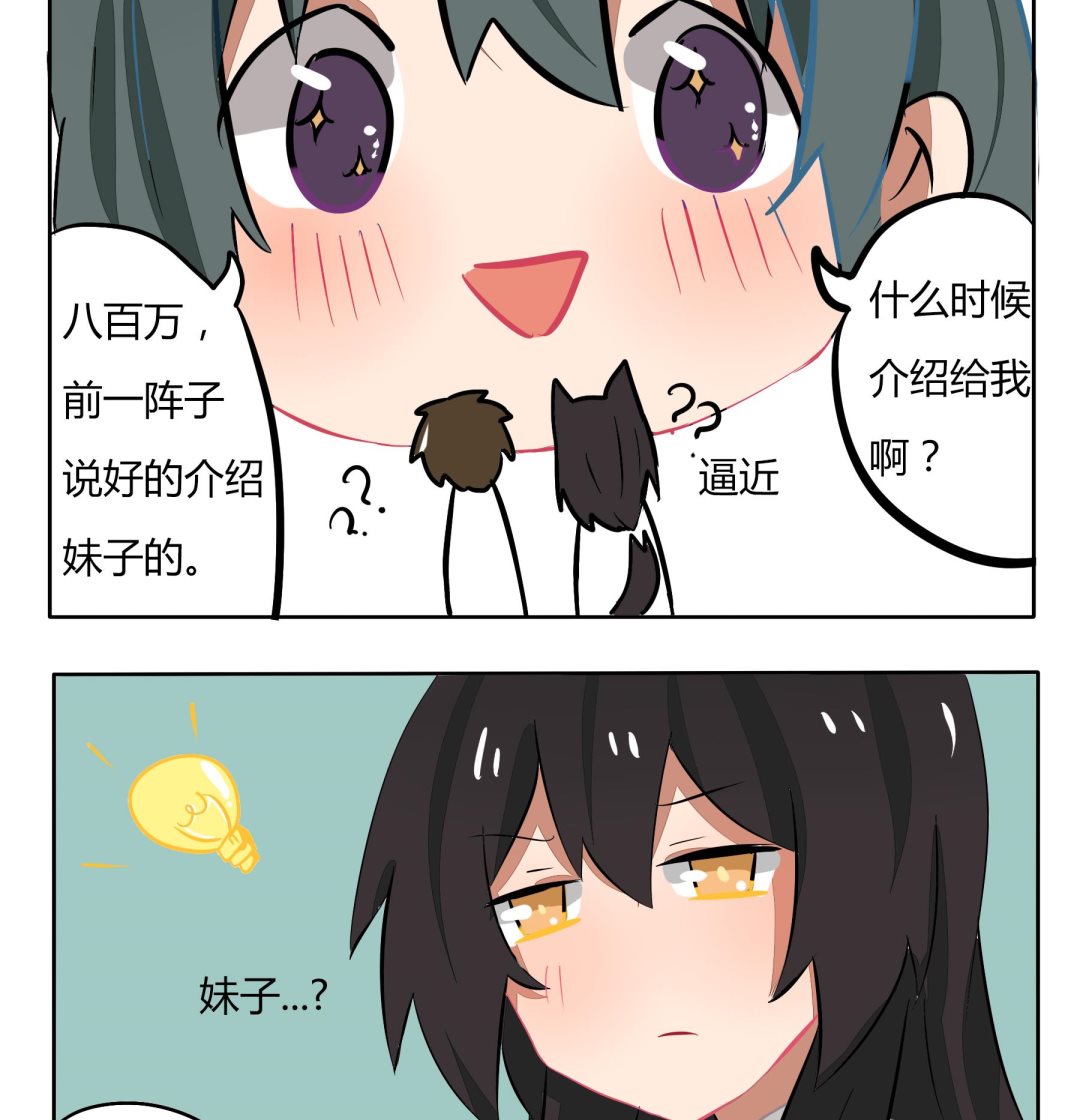 魔王八百万韩漫全集-第138话 介绍妹子无删减无遮挡章节图片 