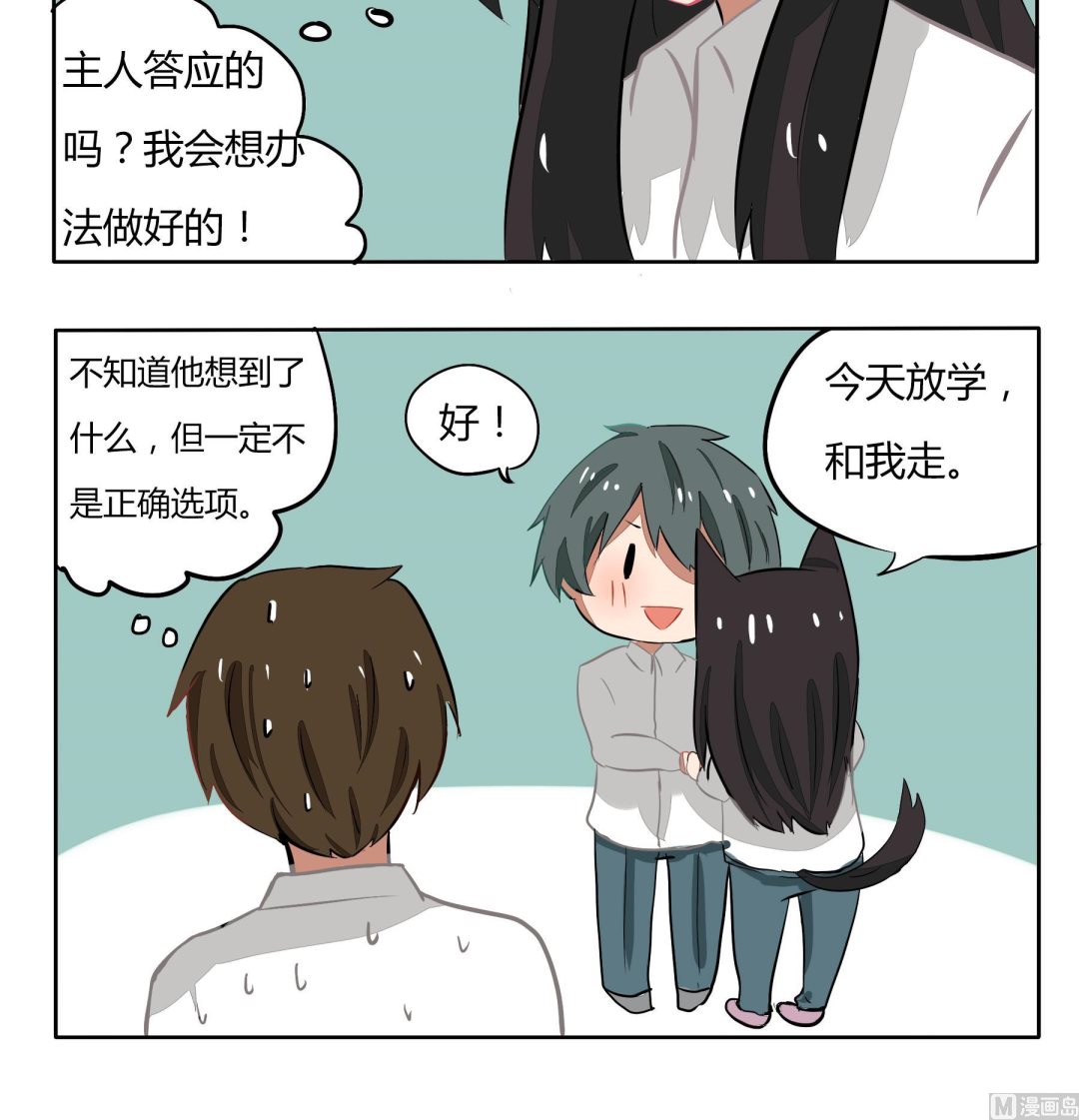 魔王八百万韩漫全集-第138话 介绍妹子无删减无遮挡章节图片 