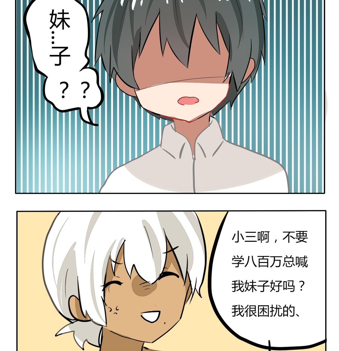 魔王八百万韩漫全集-第139话 的确是妹子无删减无遮挡章节图片 