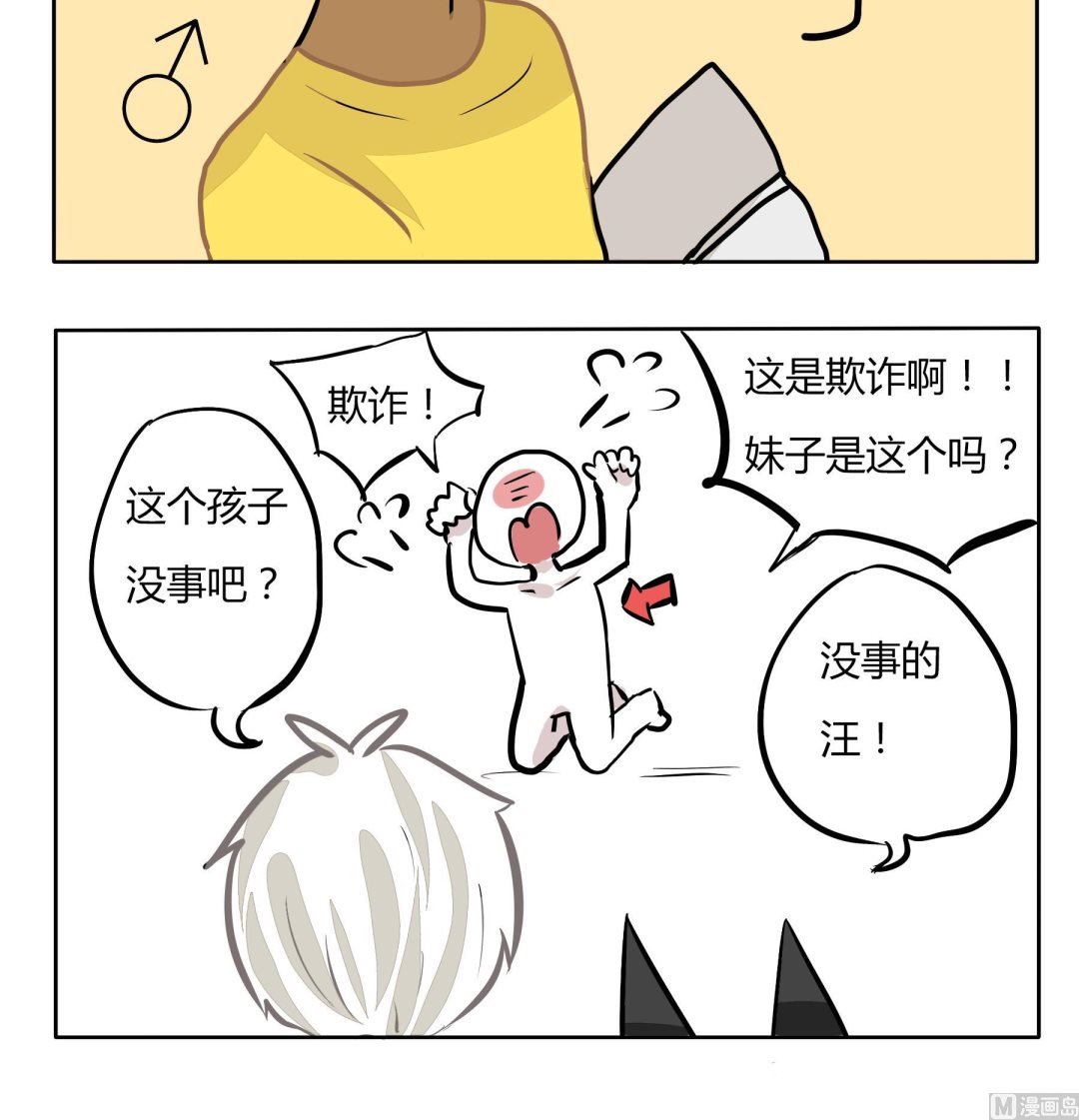 魔王八百万韩漫全集-第139话 的确是妹子无删减无遮挡章节图片 