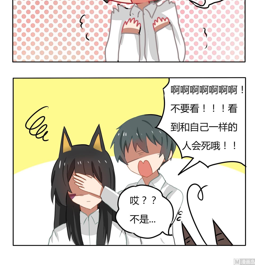 魔王八百万韩漫全集-第140话 不要看无删减无遮挡章节图片 