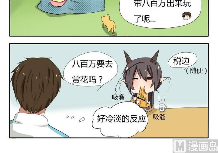魔王八百万韩漫全集-第15话 赏花去吧无删减无遮挡章节图片 
