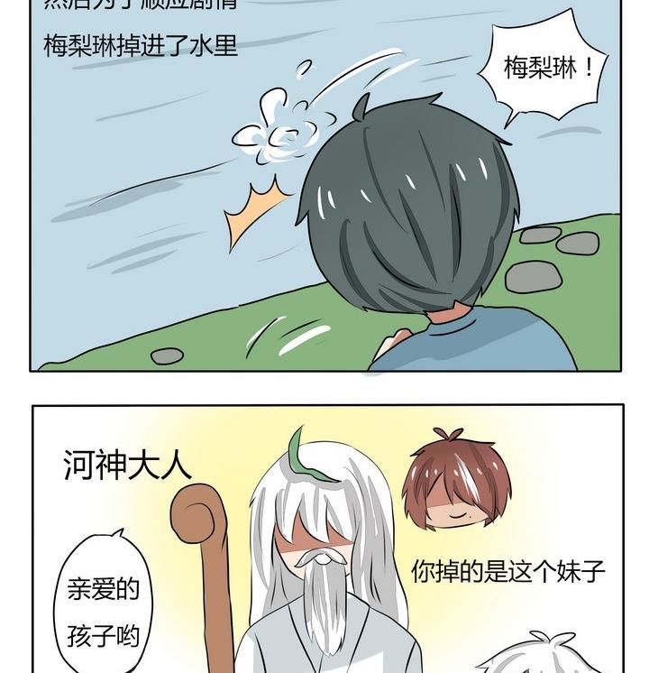 魔王八百万韩漫全集-第142话 河神心里苦无删减无遮挡章节图片 