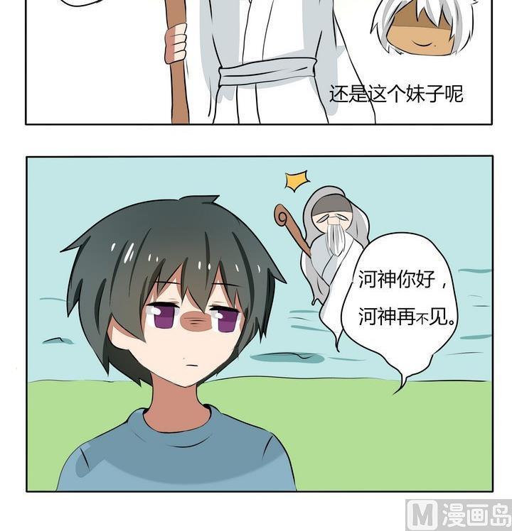 魔王八百万韩漫全集-第142话 河神心里苦无删减无遮挡章节图片 