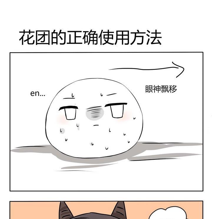 魔王八百万韩漫全集-第144话 花团的正确使用方式无删减无遮挡章节图片 