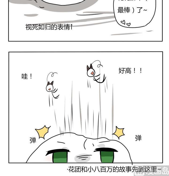 魔王八百万韩漫全集-第144话 花团的正确使用方式无删减无遮挡章节图片 