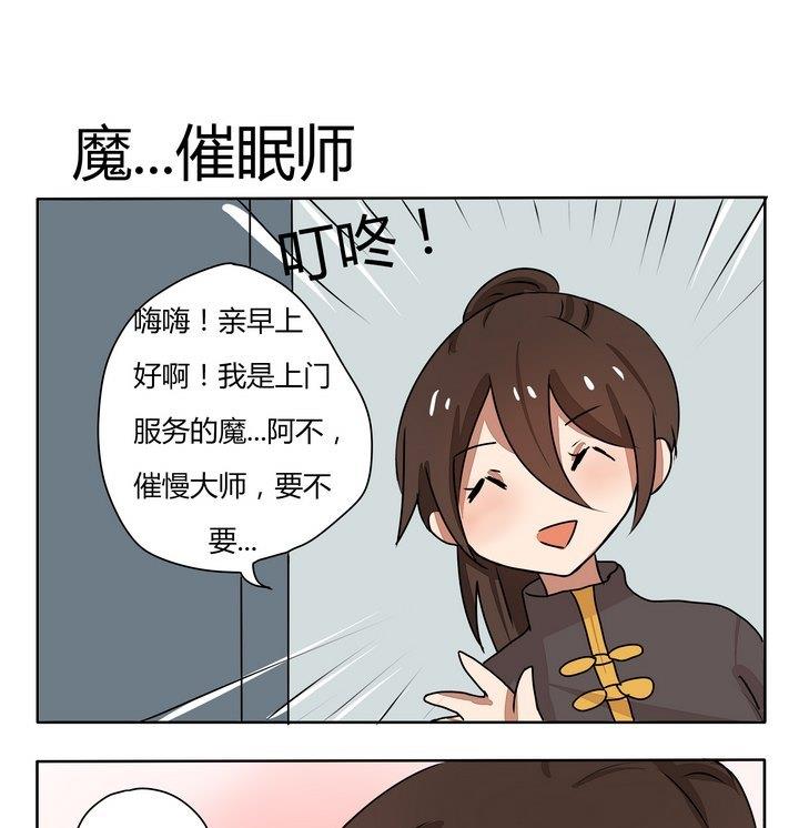 魔王八百万韩漫全集-第145话 魔...催眠师无删减无遮挡章节图片 