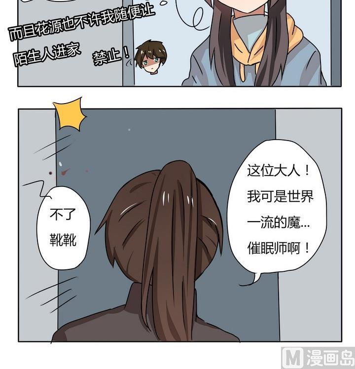 魔王八百万韩漫全集-第145话 魔...催眠师无删减无遮挡章节图片 
