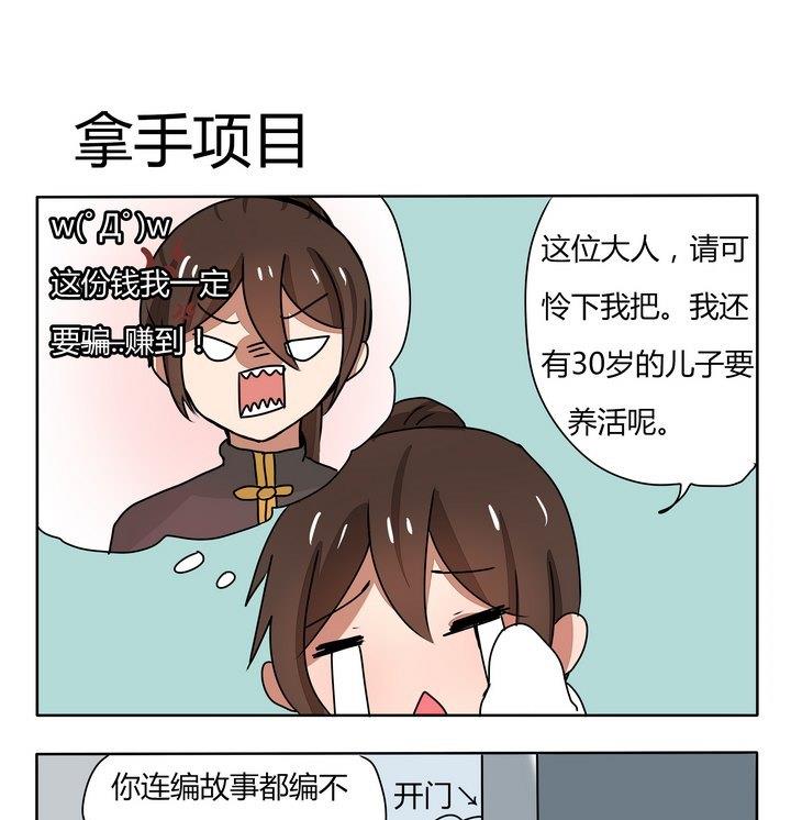 魔王八百万韩漫全集-第146话 拿手项目无删减无遮挡章节图片 