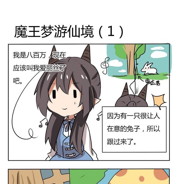 魔王八百万韩漫全集-第147话 魔王梦游仙境 1无删减无遮挡章节图片 