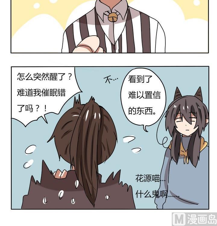 魔王八百万韩漫全集-第147话 魔王梦游仙境 1无删减无遮挡章节图片 