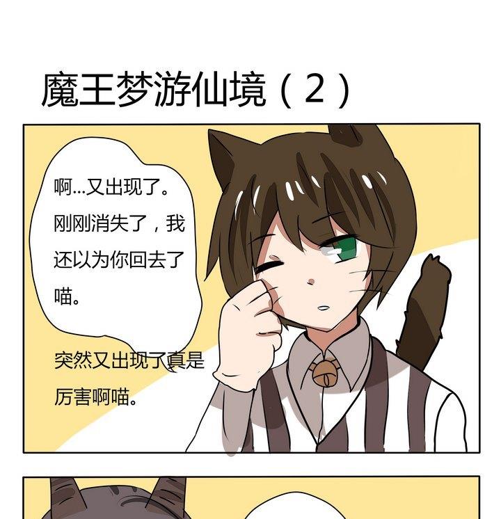魔王八百万韩漫全集-第148话 魔王梦游仙境 2无删减无遮挡章节图片 