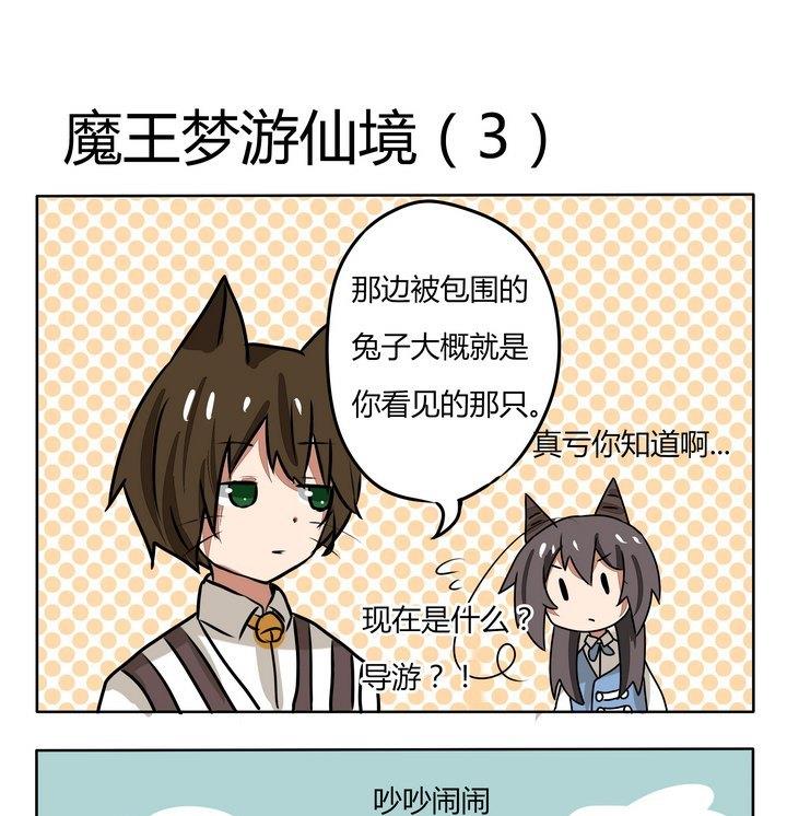 魔王八百万韩漫全集-第149话 魔王梦游仙境 3无删减无遮挡章节图片 