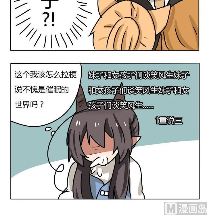 魔王八百万韩漫全集-第149话 魔王梦游仙境 3无删减无遮挡章节图片 