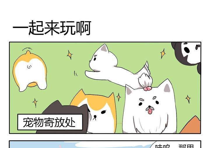 魔王八百万韩漫全集-第16话 一起来玩吧无删减无遮挡章节图片 