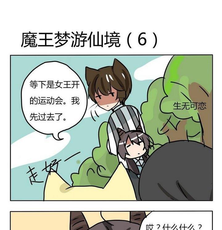 魔王八百万韩漫全集-第152话 魔王梦游仙境 6无删减无遮挡章节图片 
