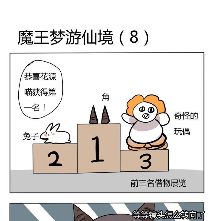 魔王八百万韩漫全集-第154话 魔王梦游仙境 8无删减无遮挡章节图片 