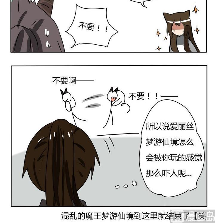 魔王八百万韩漫全集-第154话 魔王梦游仙境 8无删减无遮挡章节图片 