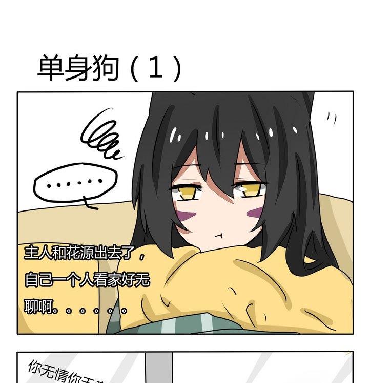 魔王八百万韩漫全集-第157话 单身狗 1无删减无遮挡章节图片 