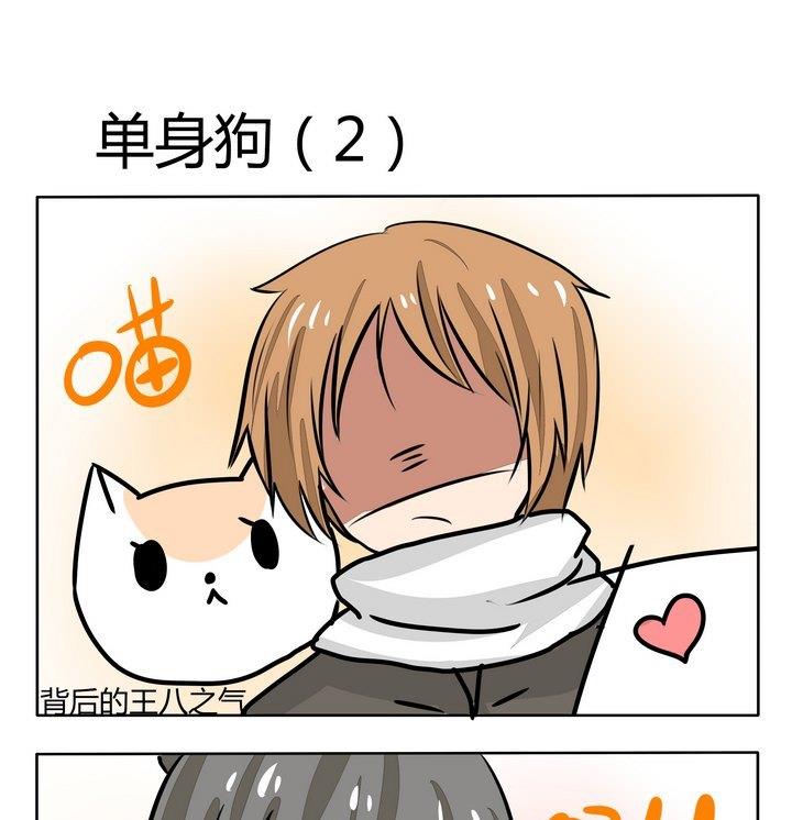 魔王八百万韩漫全集-第158话 单身狗 2无删减无遮挡章节图片 