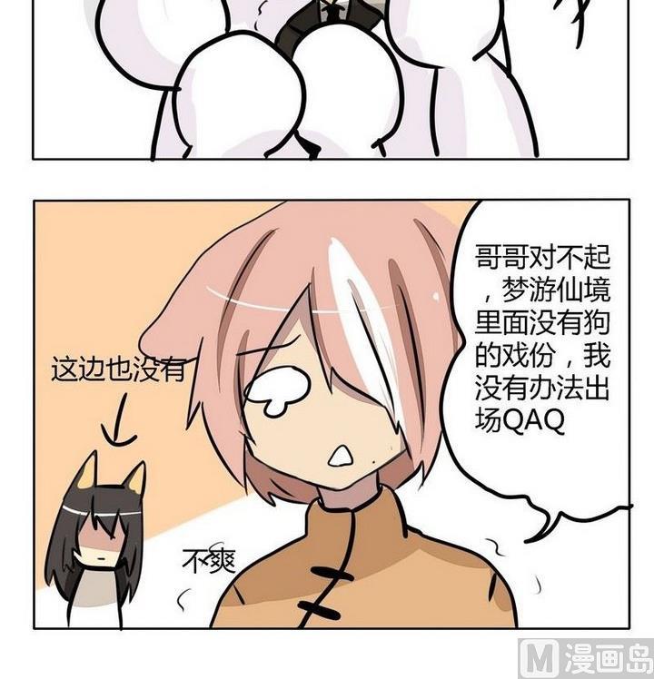 魔王八百万韩漫全集-第159话 梦游仙境彩蛋 1无删减无遮挡章节图片 