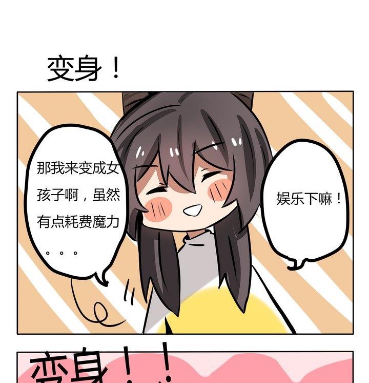 魔王八百万韩漫全集-第162话 变身无删减无遮挡章节图片 