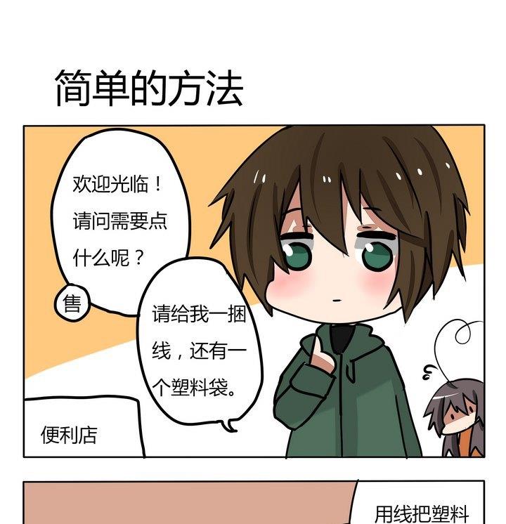魔王八百万韩漫全集-第164话 简单的方法无删减无遮挡章节图片 