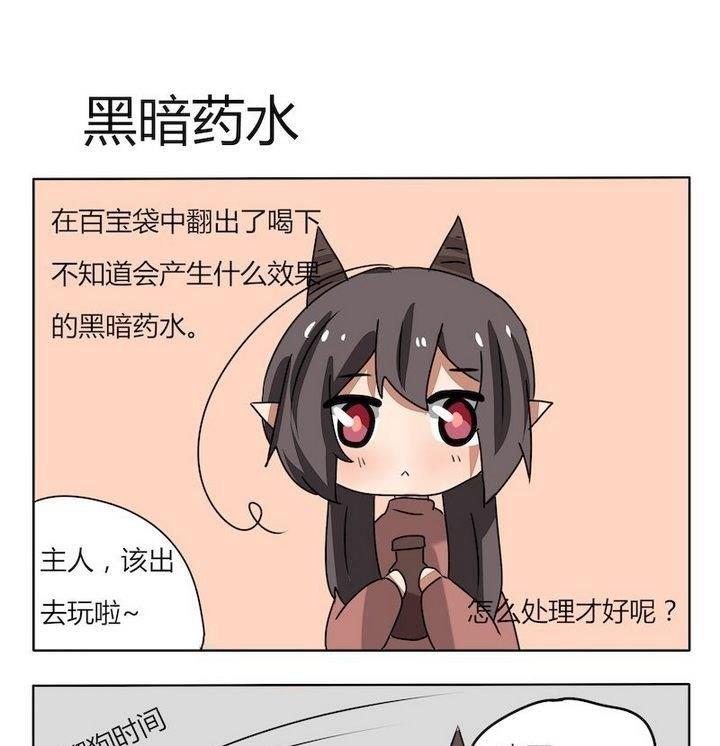魔王八百万韩漫全集-第165话 黑暗药水无删减无遮挡章节图片 