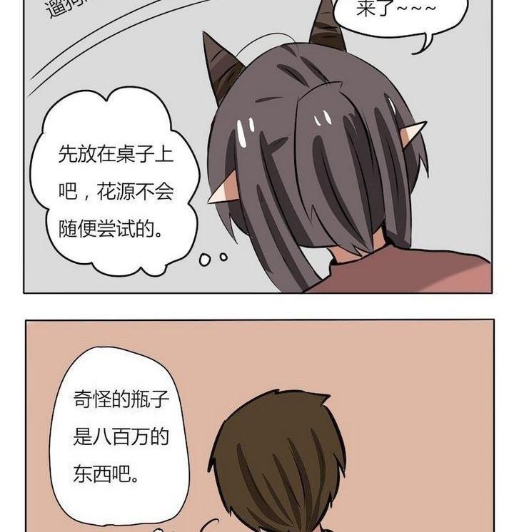 魔王八百万韩漫全集-第165话 黑暗药水无删减无遮挡章节图片 