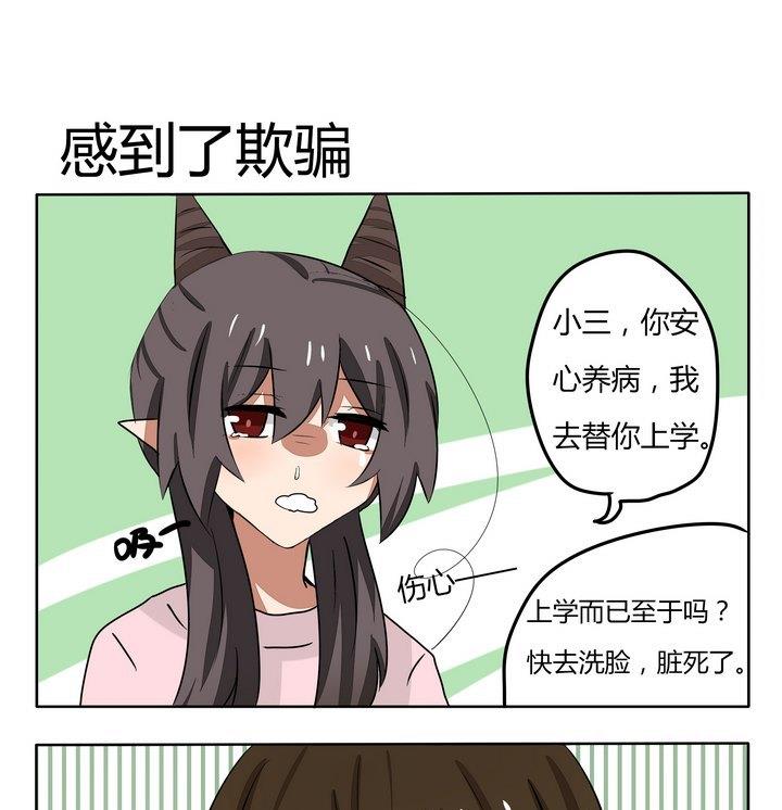 魔王八百万韩漫全集-第170话 感到了欺骗无删减无遮挡章节图片 