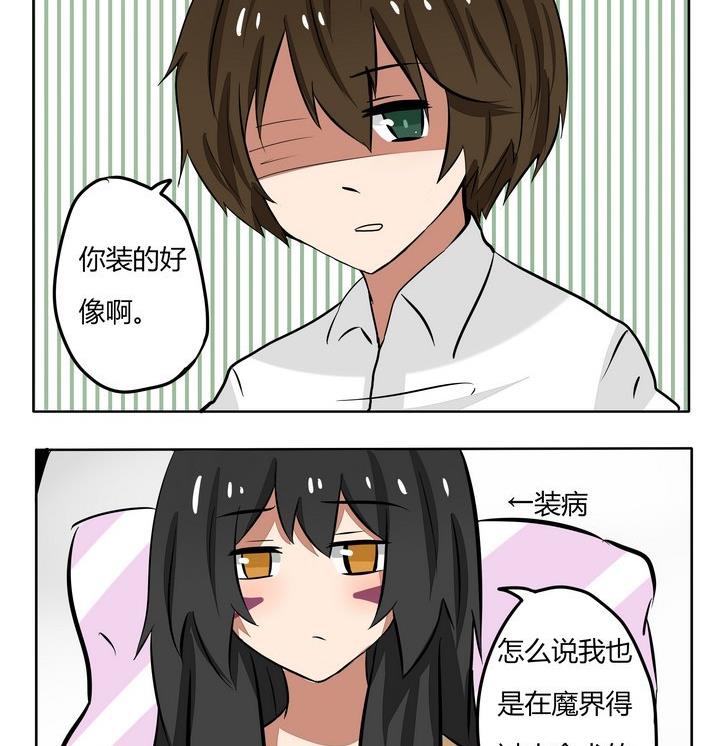 魔王八百万韩漫全集-第170话 感到了欺骗无删减无遮挡章节图片 