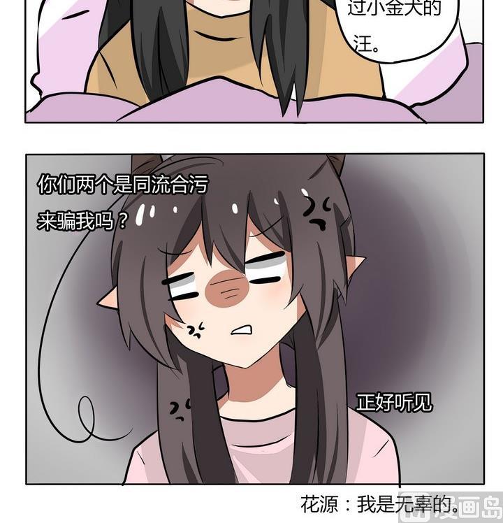 魔王八百万韩漫全集-第170话 感到了欺骗无删减无遮挡章节图片 