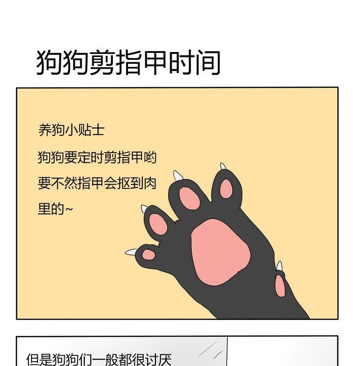 魔王八百万韩漫全集-第173话 狗狗剪指甲时间无删减无遮挡章节图片 