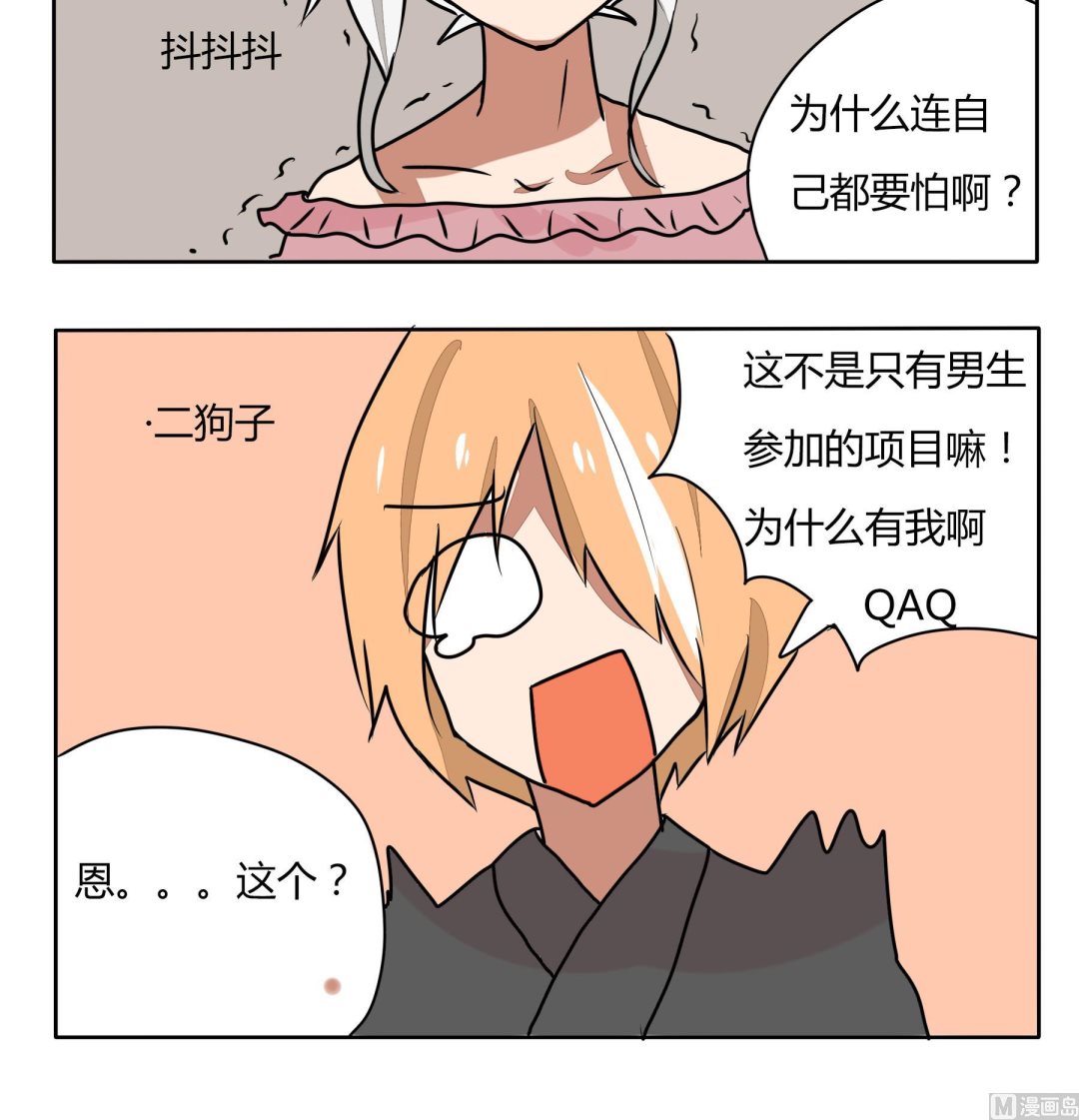 魔王八百万韩漫全集-第178话 大家的女体 2无删减无遮挡章节图片 