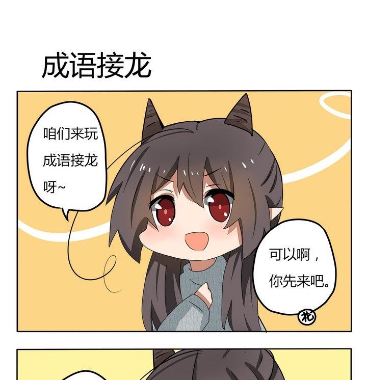 魔王八百万韩漫全集-第179话 成语接龙无删减无遮挡章节图片 