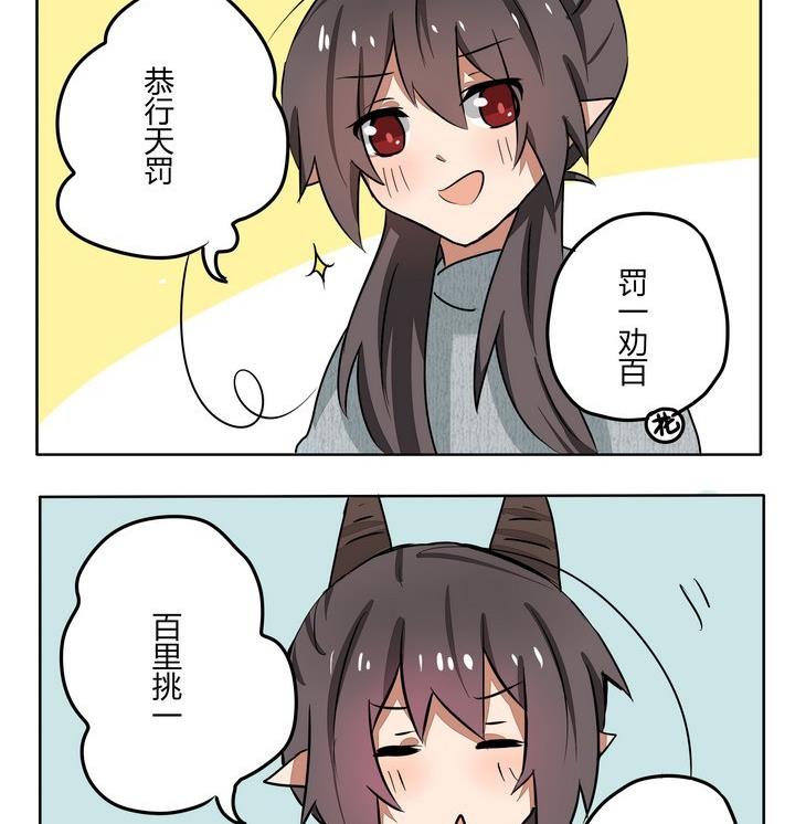 魔王八百万韩漫全集-第179话 成语接龙无删减无遮挡章节图片 