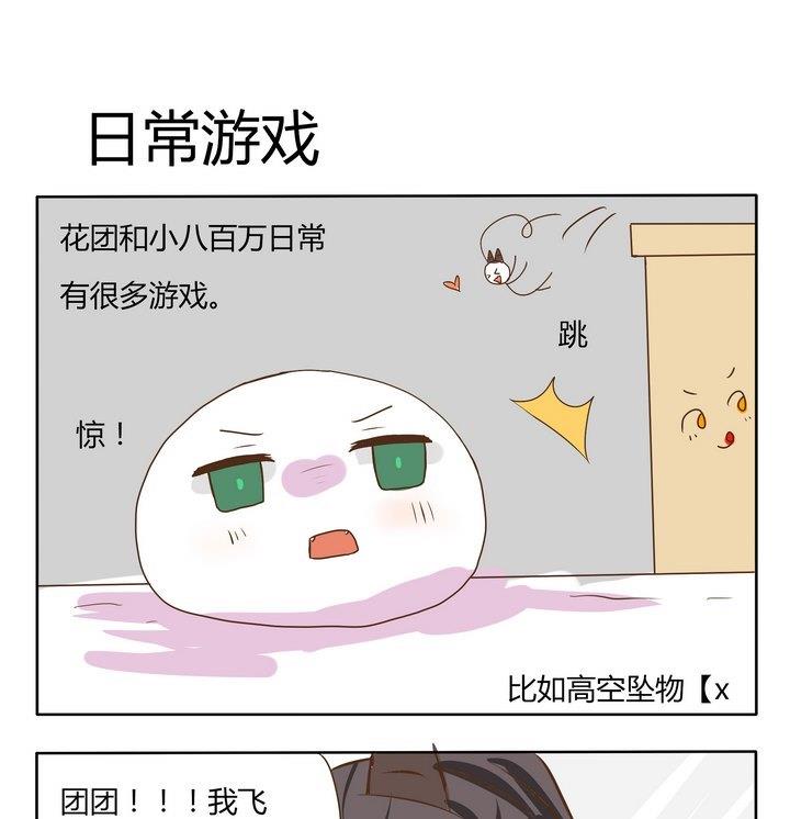 魔王八百万韩漫全集-第185话 日常游戏无删减无遮挡章节图片 
