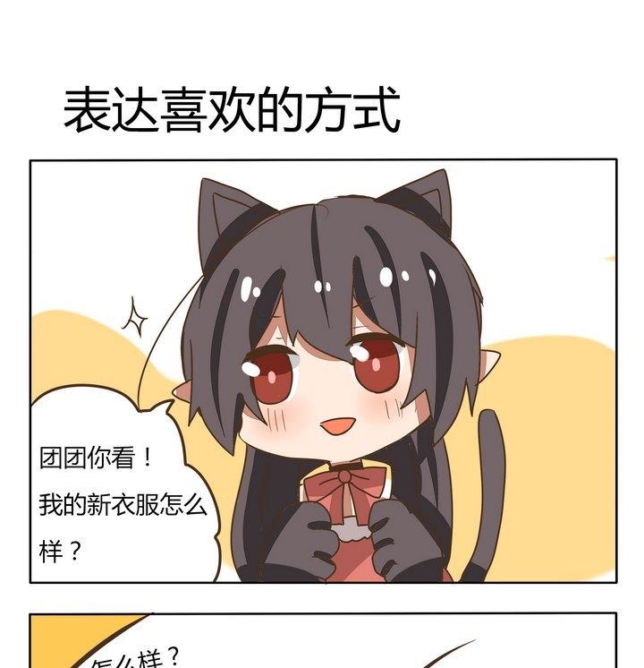 魔王八百万韩漫全集-第187话 表达喜欢的方式无删减无遮挡章节图片 