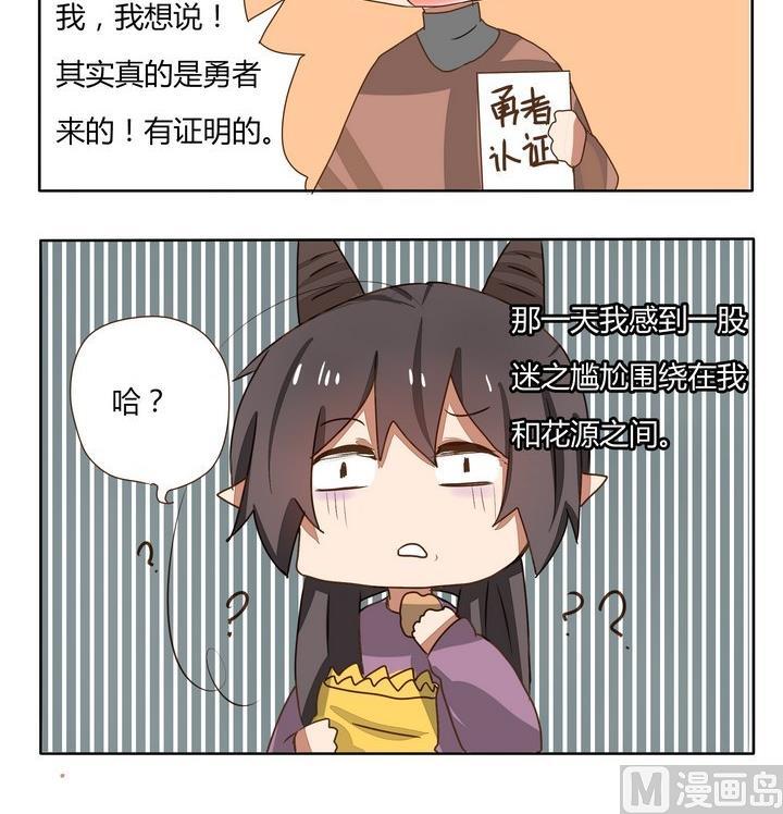 魔王八百万韩漫全集-第191话 尴尬症都犯了无删减无遮挡章节图片 