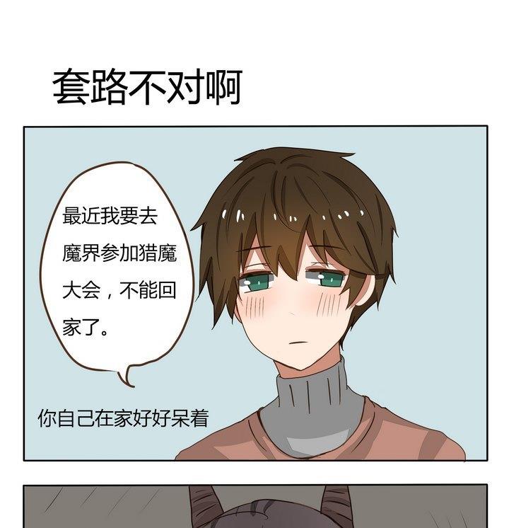 魔王八百万韩漫全集-第192话 套路不对啊无删减无遮挡章节图片 