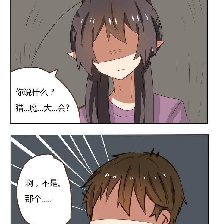 魔王八百万韩漫全集-第192话 套路不对啊无删减无遮挡章节图片 