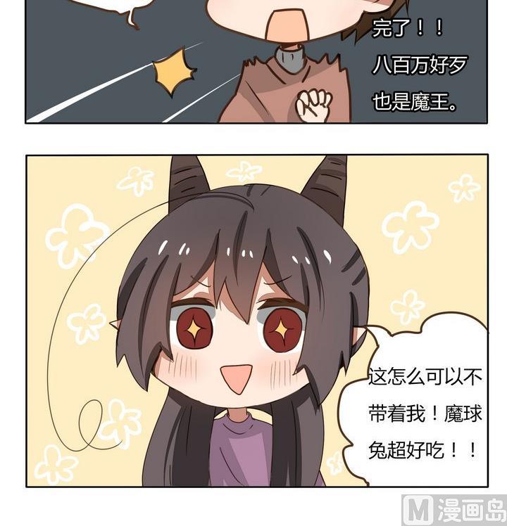 魔王八百万韩漫全集-第192话 套路不对啊无删减无遮挡章节图片 