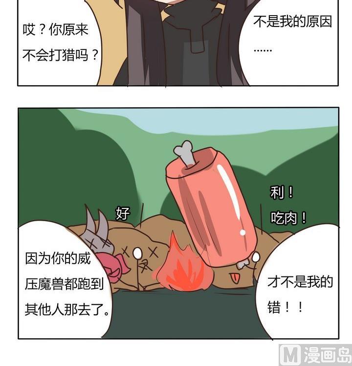 魔王八百万韩漫全集-第197话 人不可貌相无删减无遮挡章节图片 