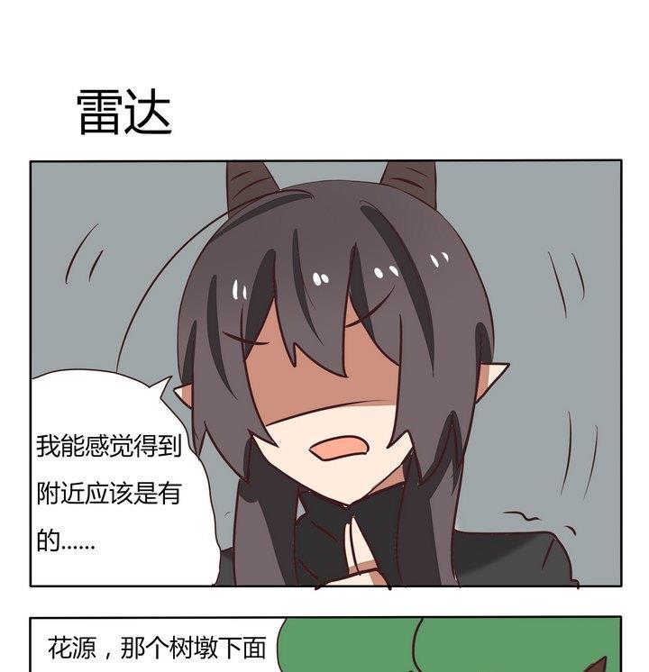 魔王八百万韩漫全集-第199话 雷达无删减无遮挡章节图片 