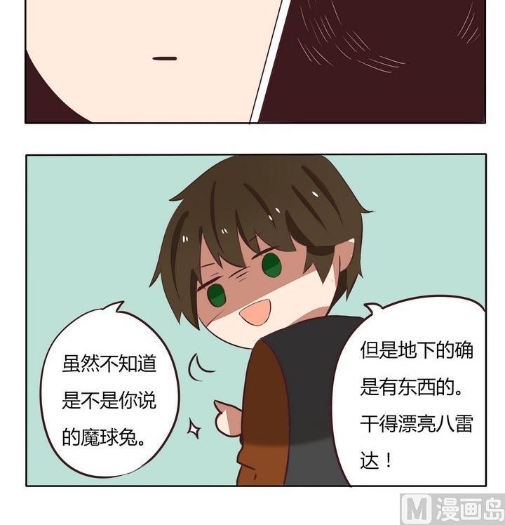 魔王八百万韩漫全集-第199话 雷达无删减无遮挡章节图片 