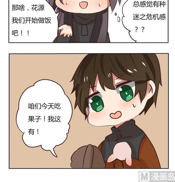 魔王八百万韩漫全集-第200话 这么可爱你忍心嘛无删减无遮挡章节图片 