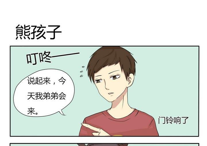 魔王八百万韩漫全集-第3话 熊孩子无删减无遮挡章节图片 