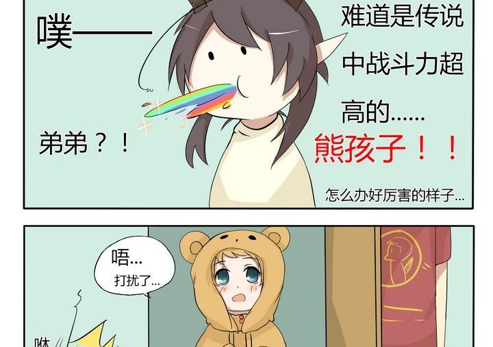 魔王八百万韩漫全集-第3话 熊孩子无删减无遮挡章节图片 