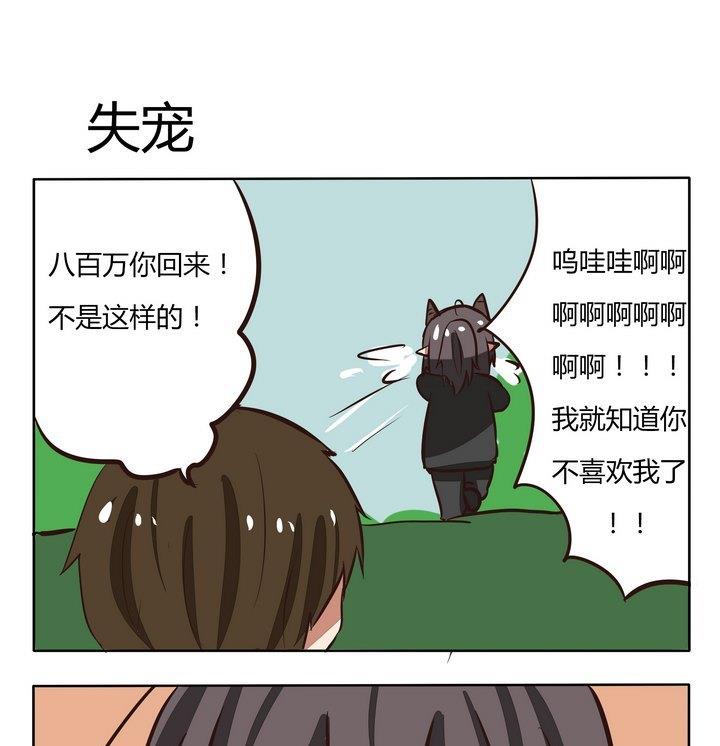 魔王八百万韩漫全集-第201话 争宠无删减无遮挡章节图片 