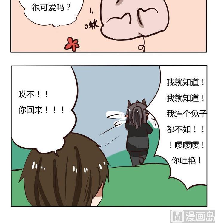 魔王八百万韩漫全集-第201话 争宠无删减无遮挡章节图片 